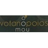 O Votanopoios Mou